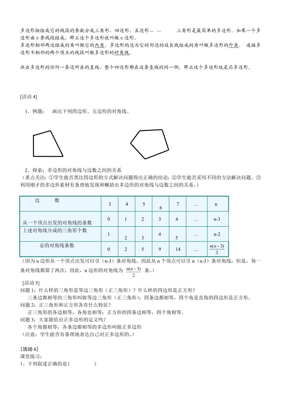 最新167;7.3.1多边形教案汇编.doc_第2页