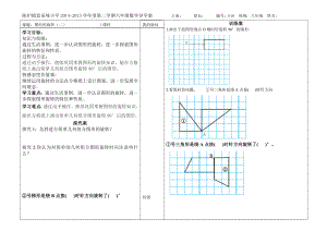 最新图形的旋转二导学案汇编.doc