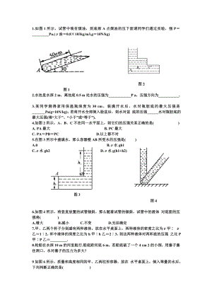 最新液体压强练习题汇编.doc