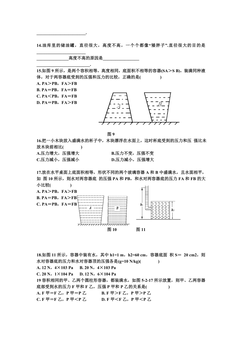 最新液体压强练习题汇编.doc_第3页