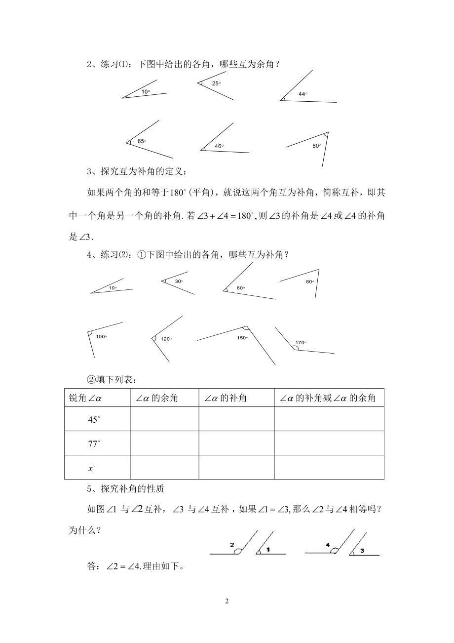 “余角和补角”教学设计[精选文档].doc_第2页