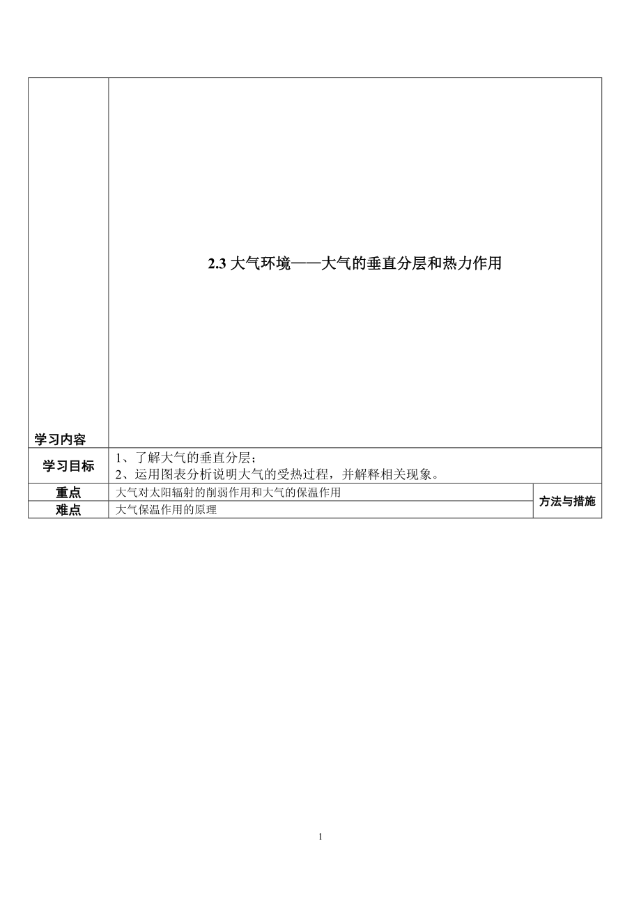 大气环境导学案(第一课时)1[精选文档].doc_第1页