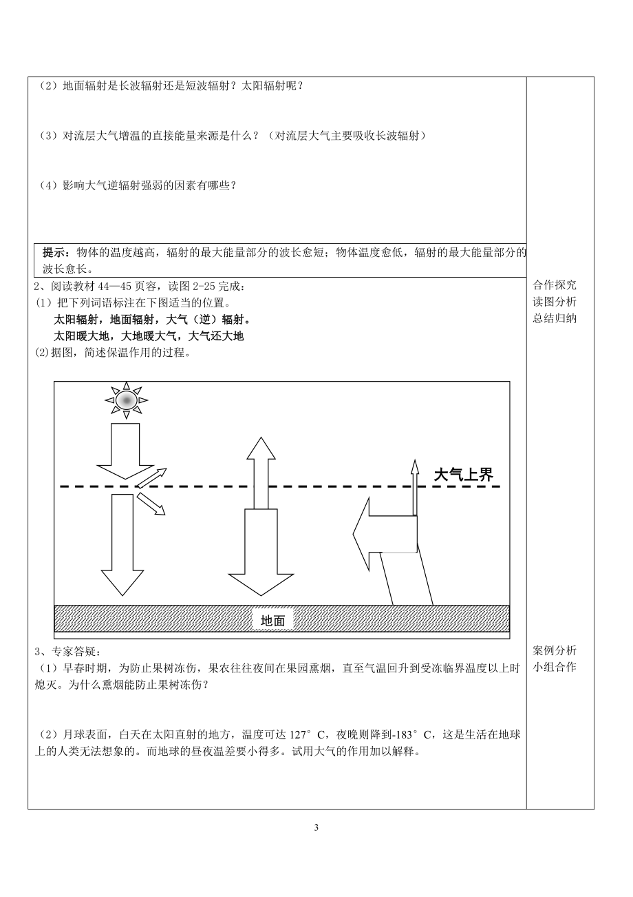 大气环境导学案(第一课时)1[精选文档].doc_第3页