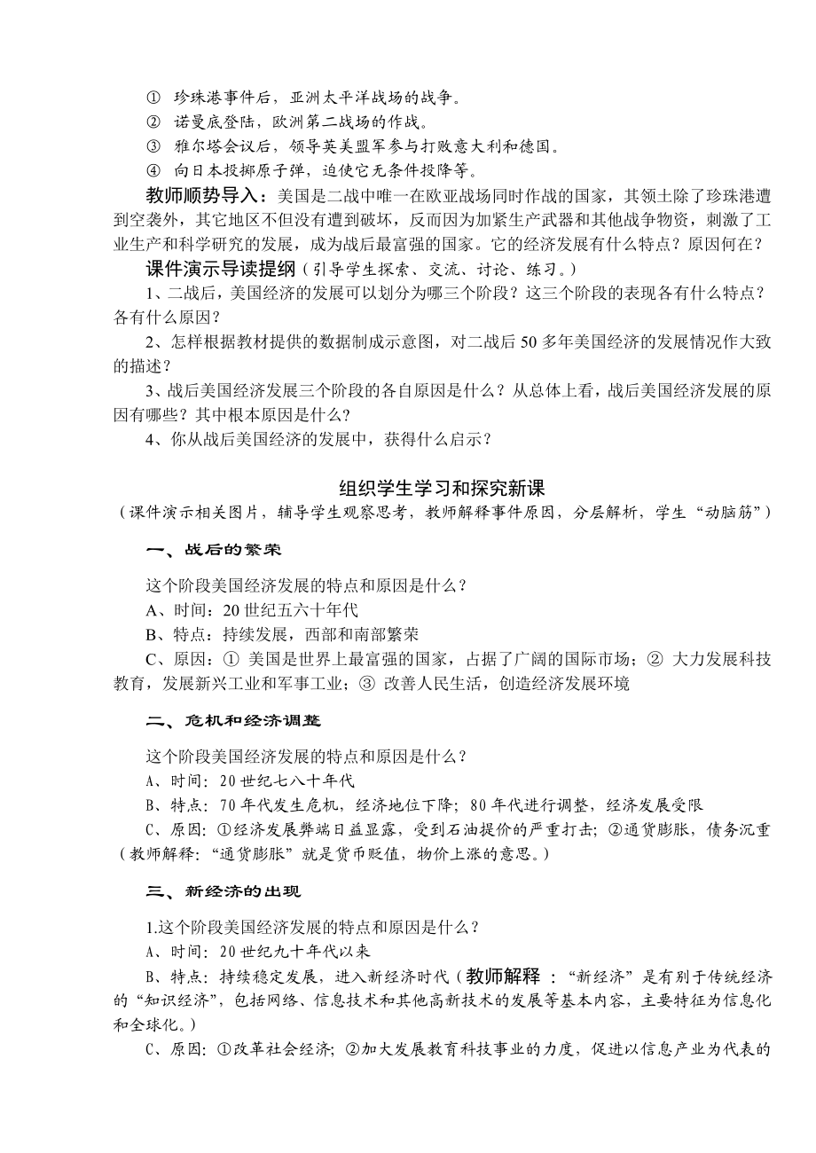 最新08美国经济的发展名师精心制作资料.doc_第2页