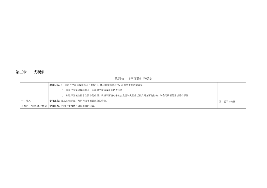 平面镜导学案[精选文档].doc_第1页