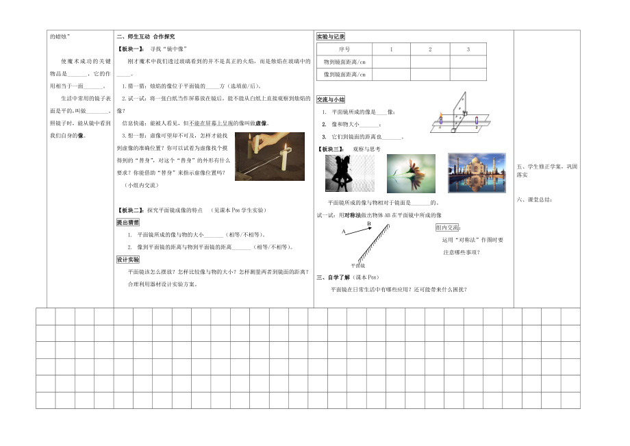 平面镜导学案[精选文档].doc_第2页