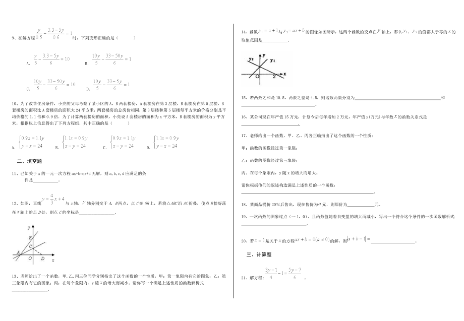 七年级上第三章一元一次方程单元测试[精选文档].doc_第2页