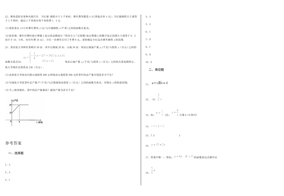 七年级上第三章一元一次方程单元测试[精选文档].doc_第3页