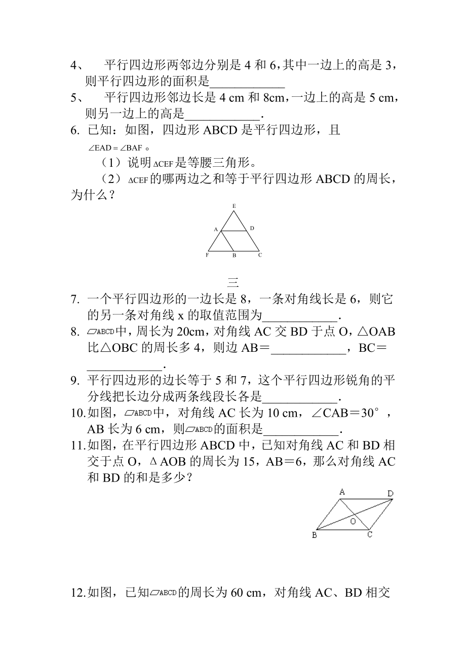 平行四边形性质练习题[精选文档].doc_第2页