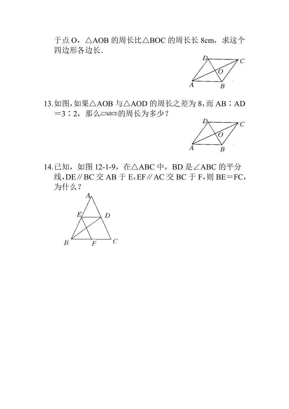 平行四边形性质练习题[精选文档].doc_第3页