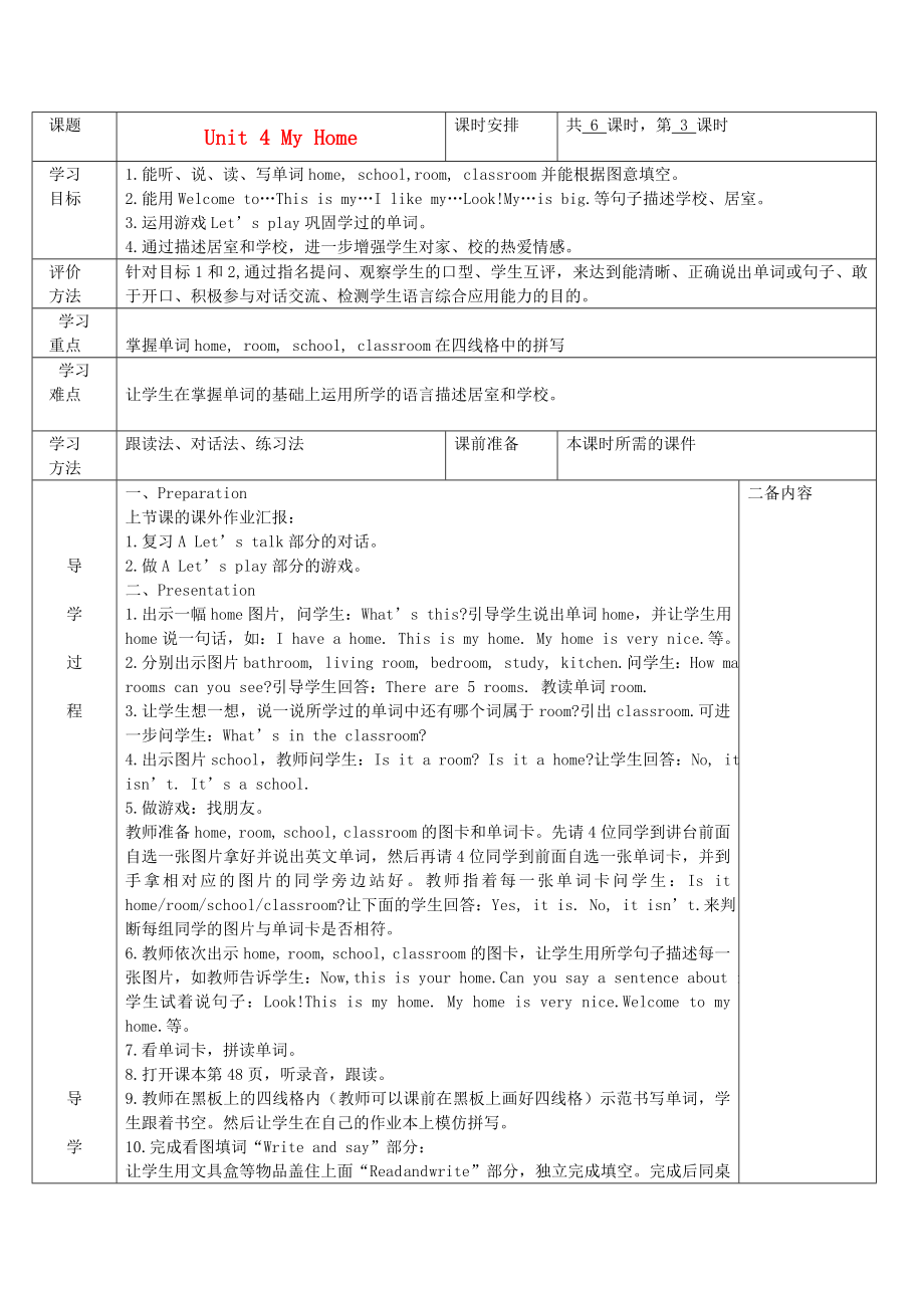 最新四年级英语上册Unit4第三课时教案人教PEP标准版汇编.doc_第1页