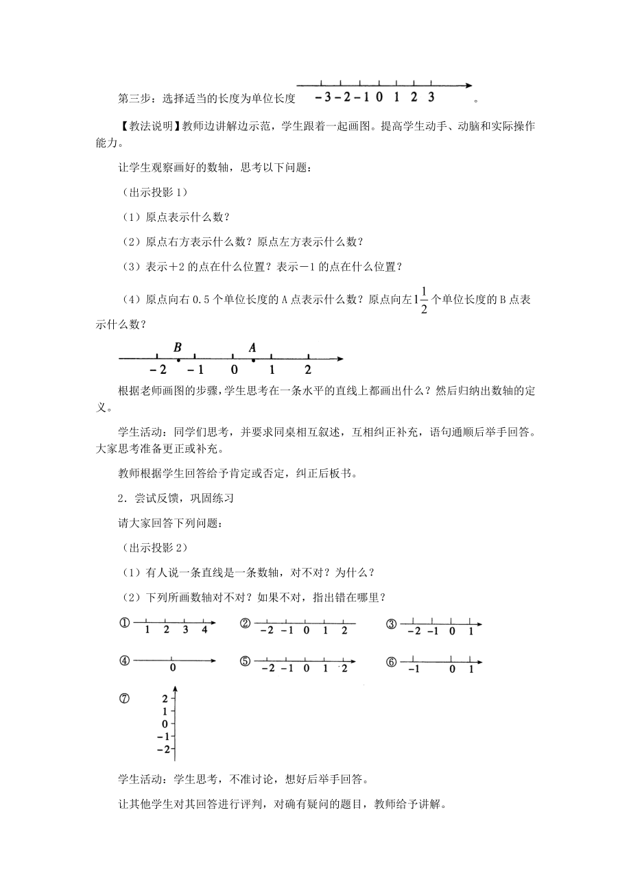 最新1.2数轴 教学设计名师精心制作资料.doc_第3页