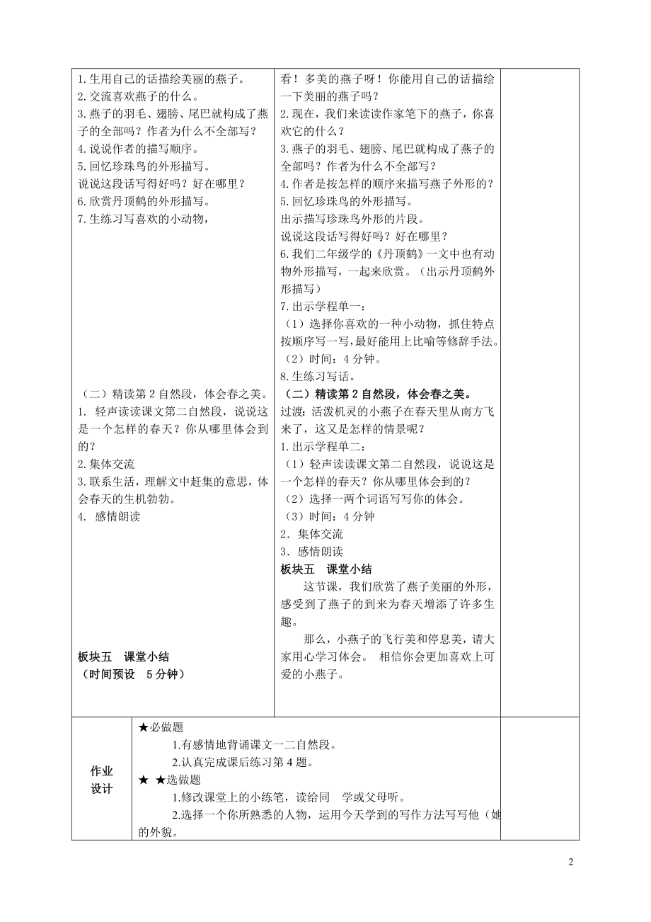 燕子教案最新[精选文档].doc_第2页