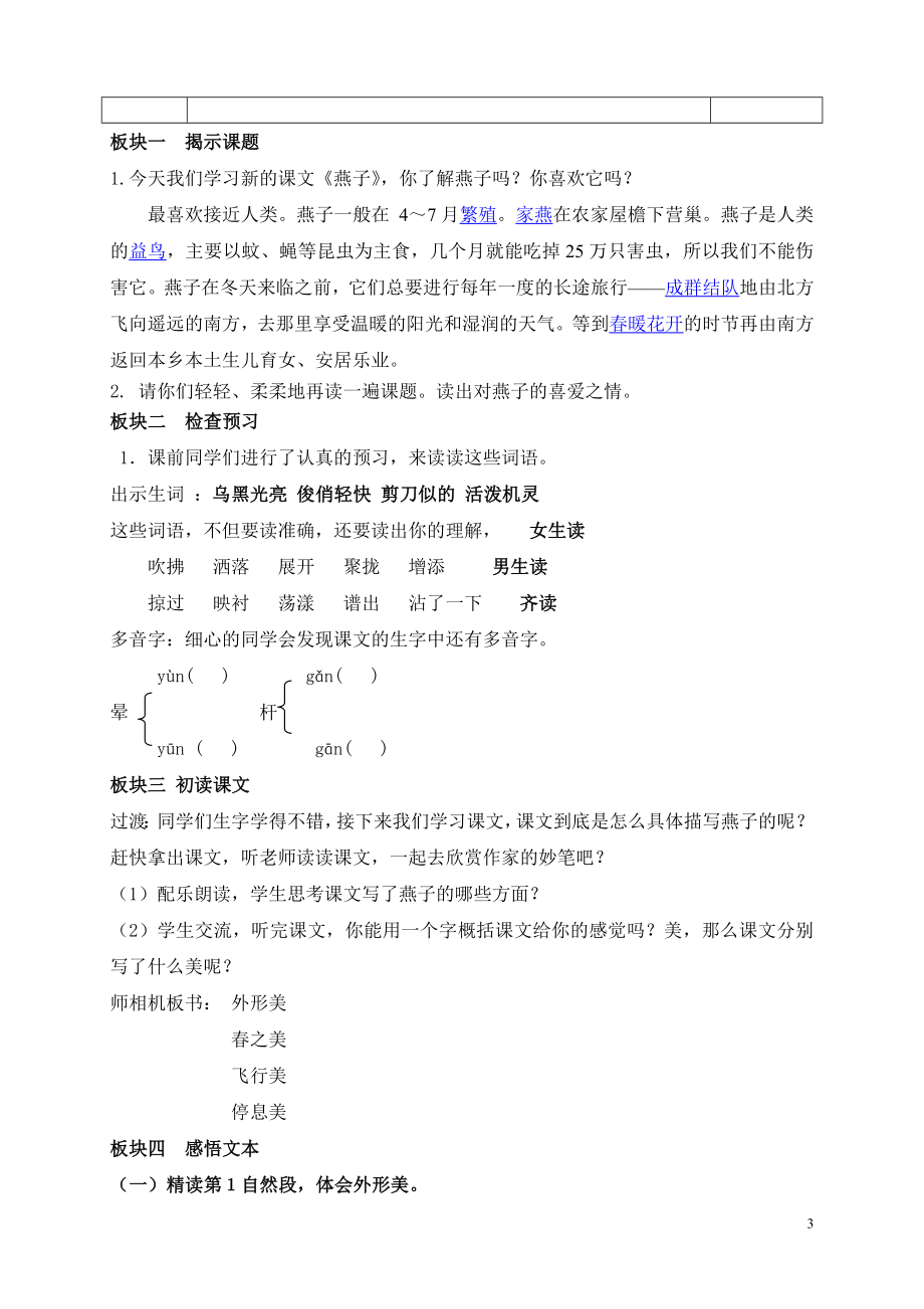 燕子教案最新[精选文档].doc_第3页