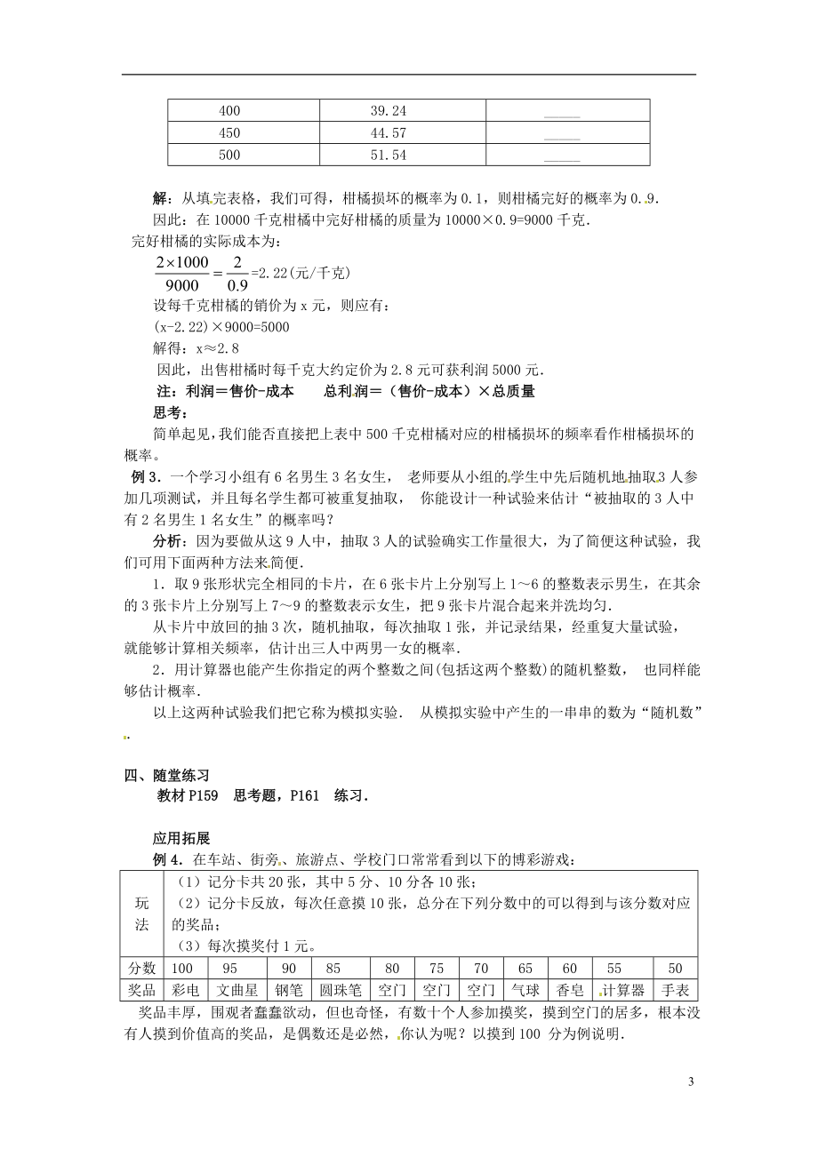 利用频率估计概率教案新人教版[精选文档].doc_第3页