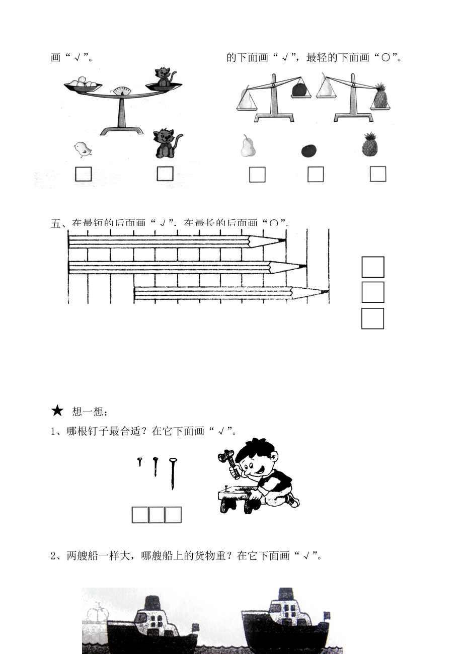 最新第一、二单元汇编.doc_第2页