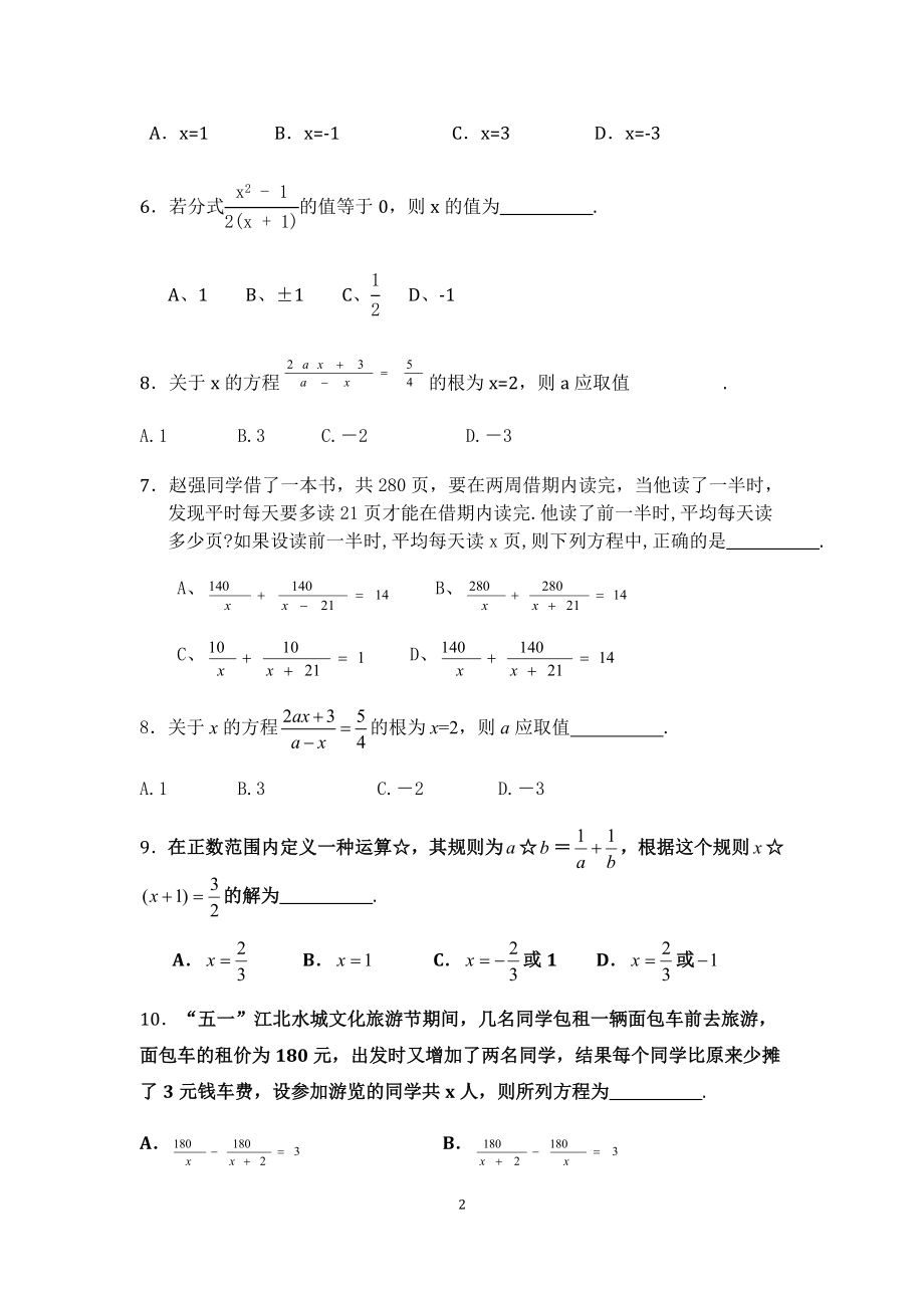 分式方程练习题精选(含答案)[精选文档].doc_第2页