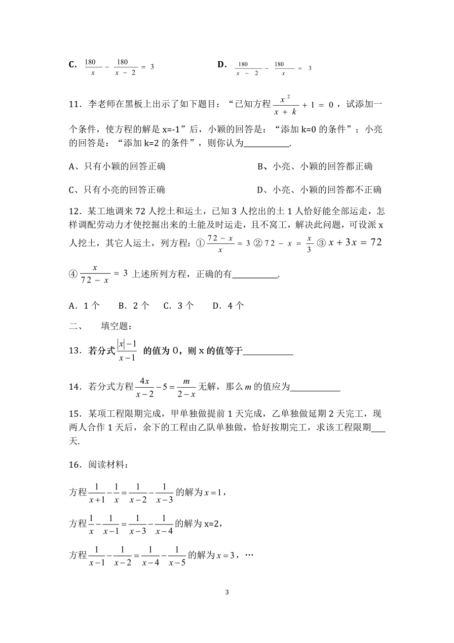 分式方程练习题精选(含答案)[精选文档].doc_第3页