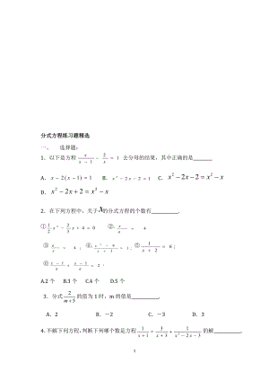 分式方程练习题精选(含答案)[精选文档].doc