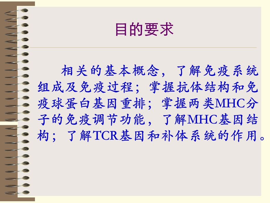 第八章免疫遗传学基础名师编辑PPT课件.ppt_第2页