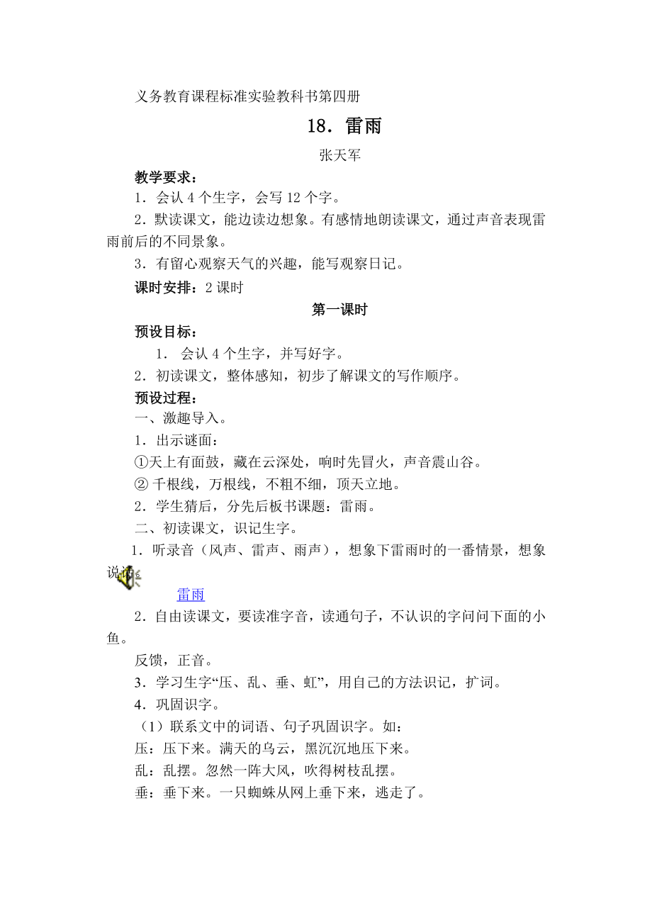 二年级语文雷雨教学实录说课设计.doc_第1页