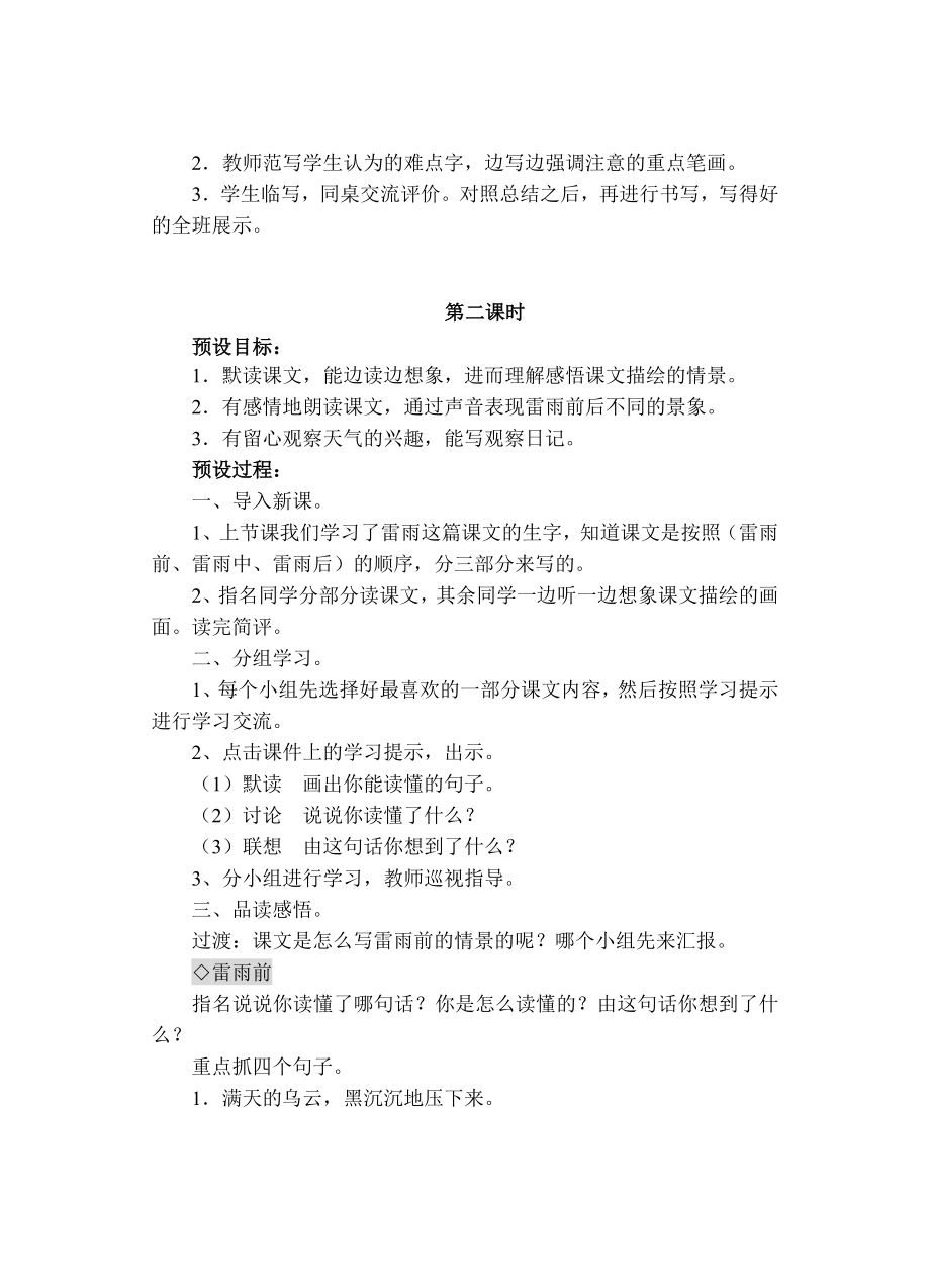 二年级语文雷雨教学实录说课设计.doc_第3页