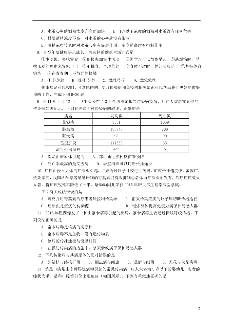 北京市第四中学八年级生物下学期期中试题新人教版0621119.doc_第2页