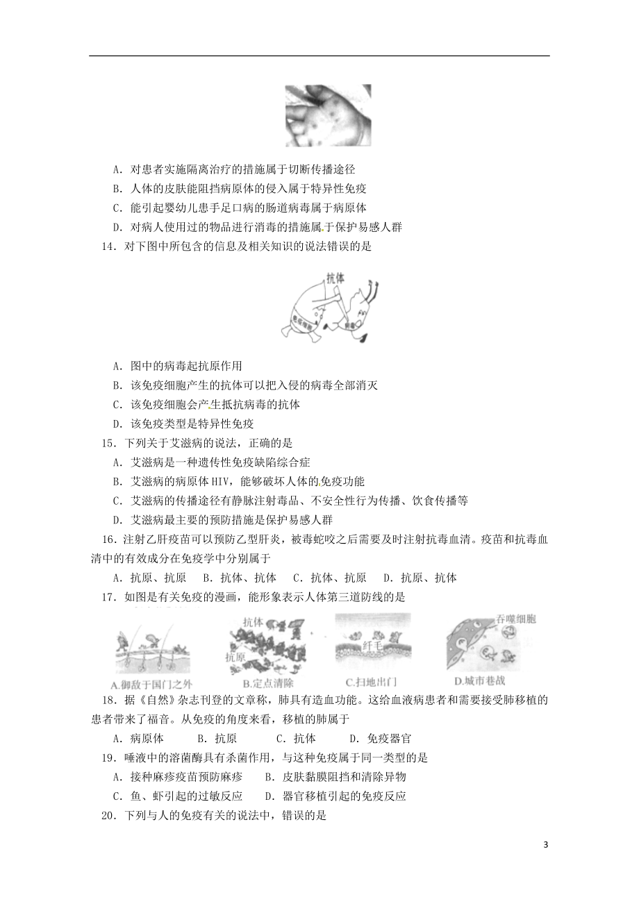 北京市第四中学八年级生物下学期期中试题新人教版0621119.doc_第3页