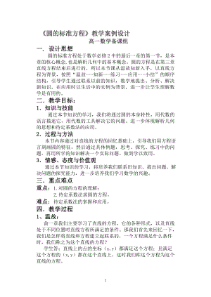 圆的标准方程教学案例设计[精选文档].doc