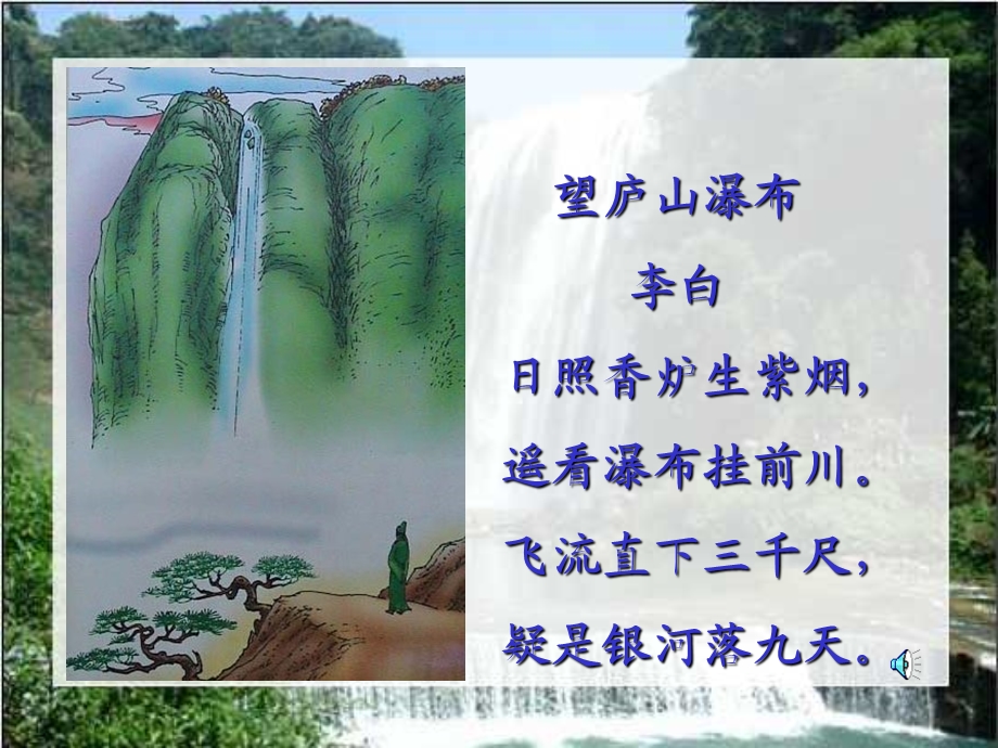 《黄果树瀑布》PPT课件.ppt_第1页