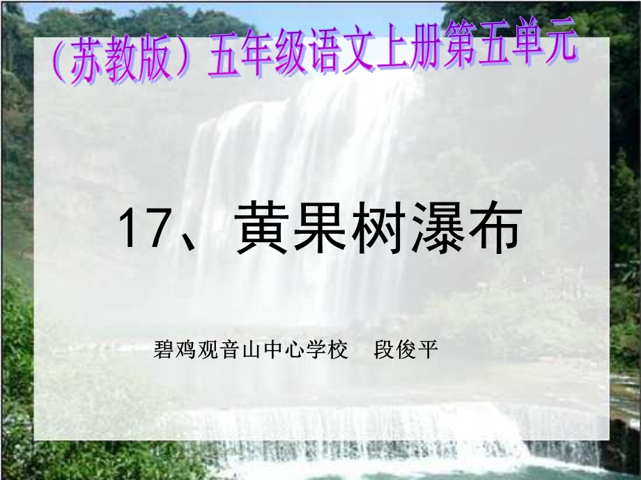 《黄果树瀑布》PPT课件.ppt_第3页