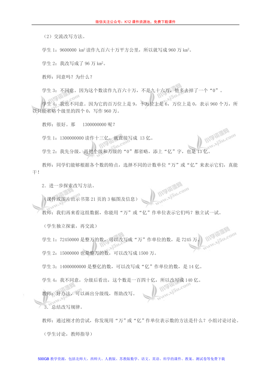 用万和亿作单位表示数[精选文档].doc_第2页