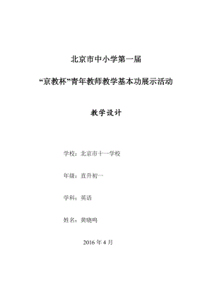 最新京教杯黄晓鸣理论依据教学设计课堂流程等汇编.docx