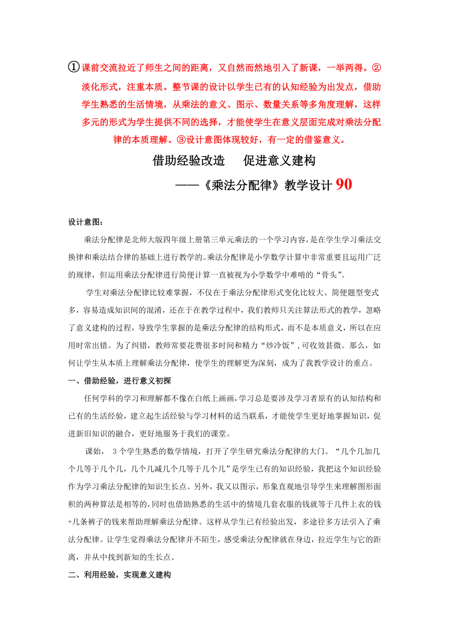 最新34教学设计：乘法分配律的教学设计汇编.doc_第1页