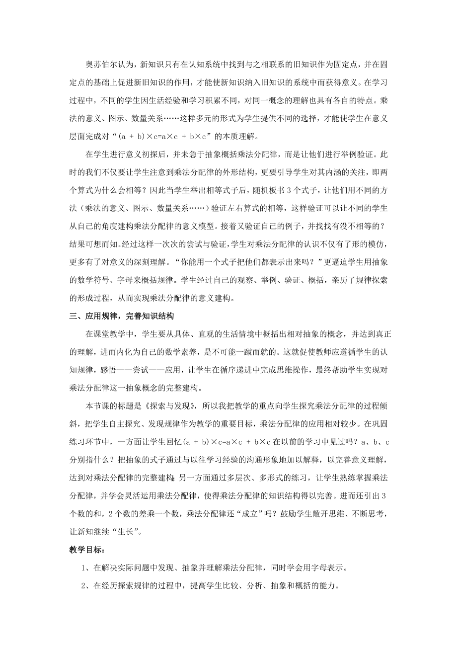 最新34教学设计：乘法分配律的教学设计汇编.doc_第2页