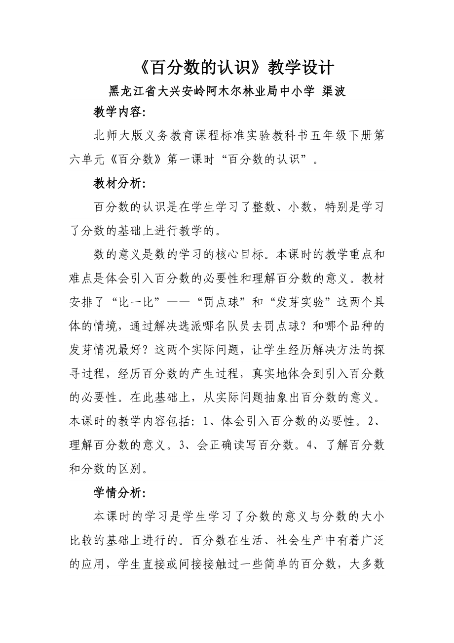 最新百分数的认识教学设计汇编.doc_第1页