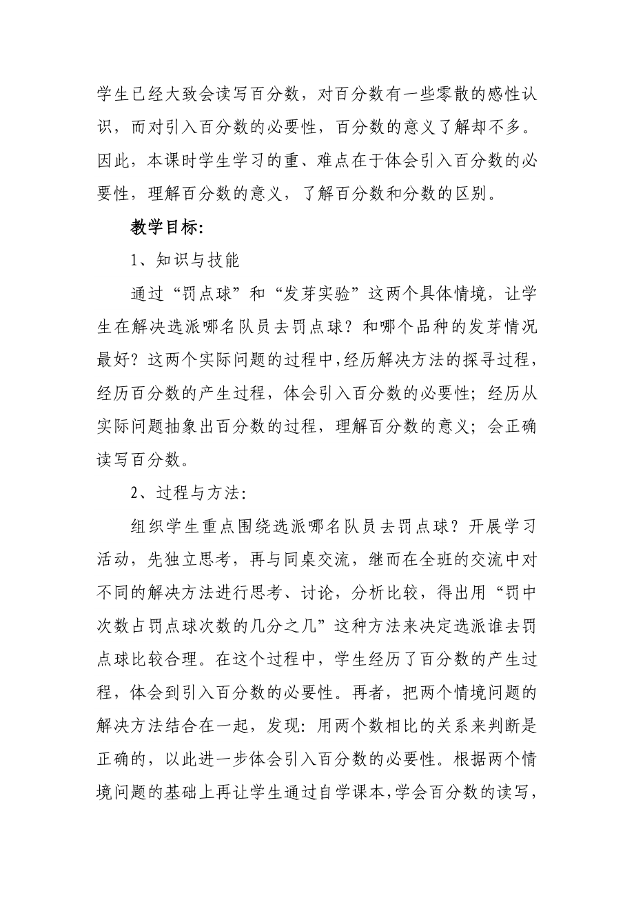 最新百分数的认识教学设计汇编.doc_第2页