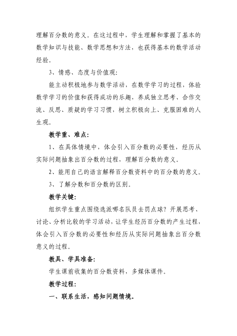 最新百分数的认识教学设计汇编.doc_第3页