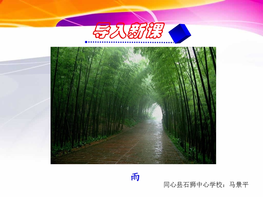 一年级上册语文——12雨点儿.ppt_第1页