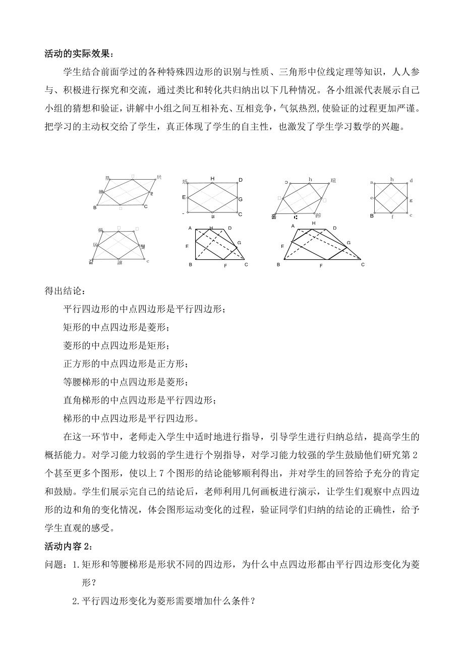 最新特殊平行四边形三教学设计汇编.doc_第3页