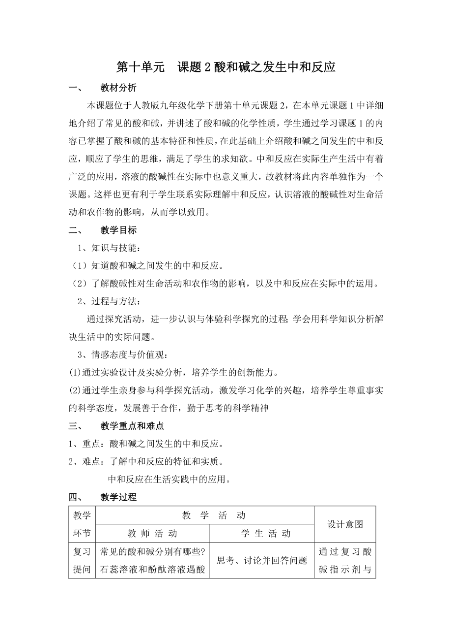 最新酸和碱发生中和反应教学设计汇编.doc_第1页