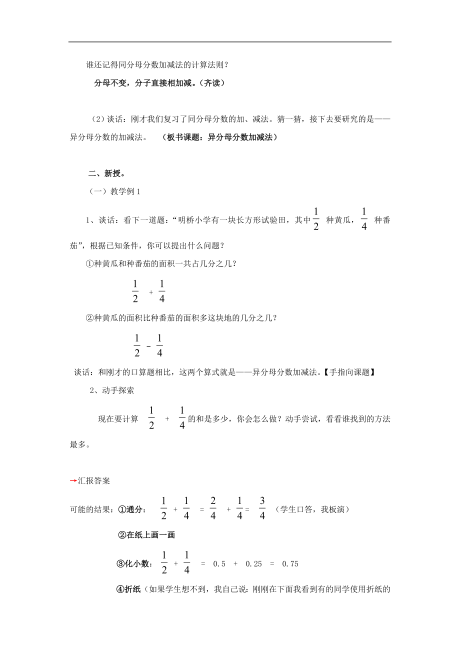 刘贤慧异分母分数加减法教案[精选文档].doc_第2页