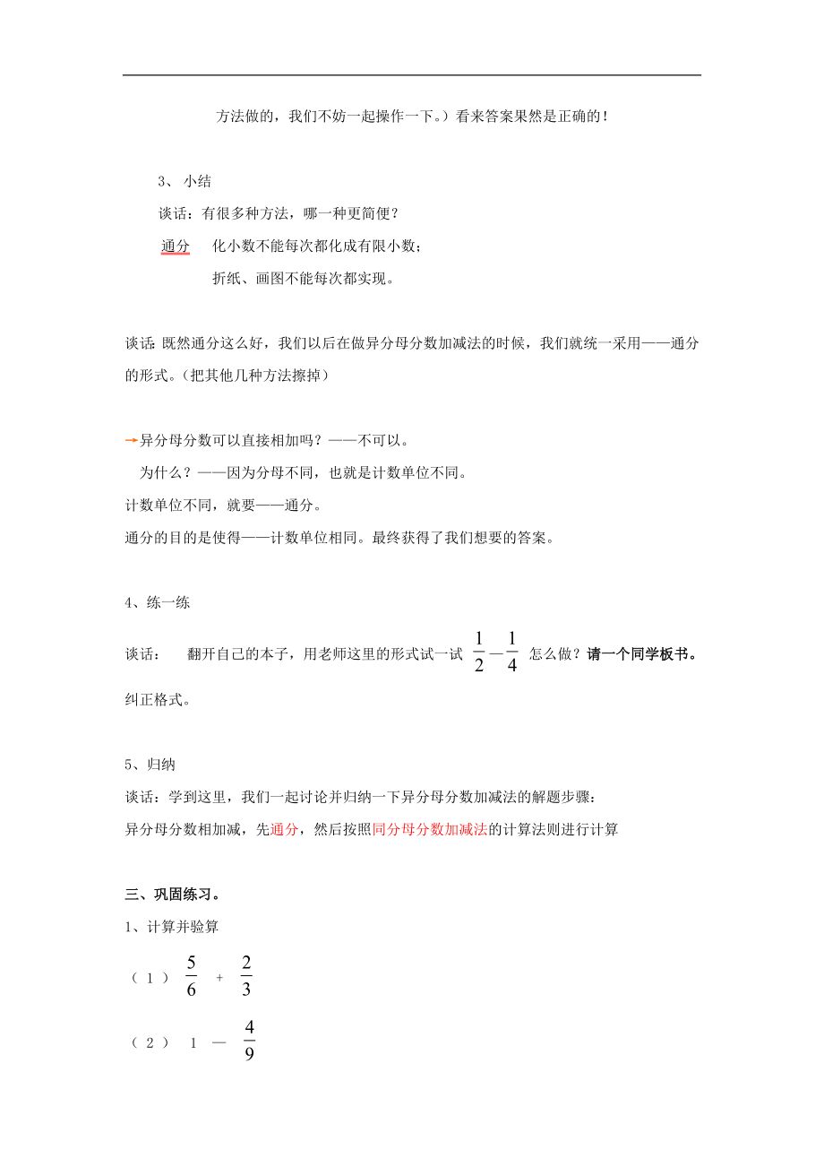 刘贤慧异分母分数加减法教案[精选文档].doc_第3页