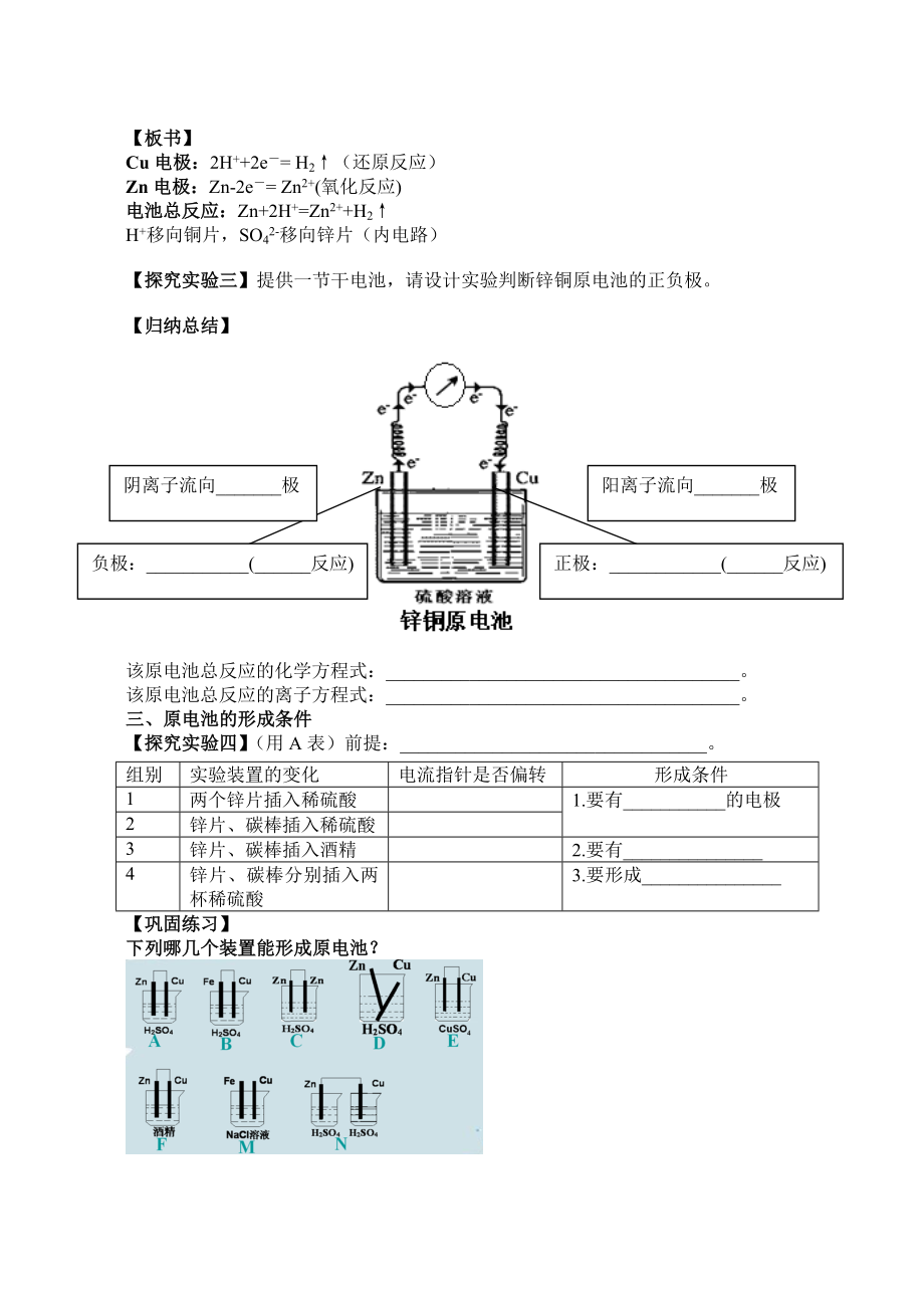 最新第一节原电池教案汇编.doc_第2页