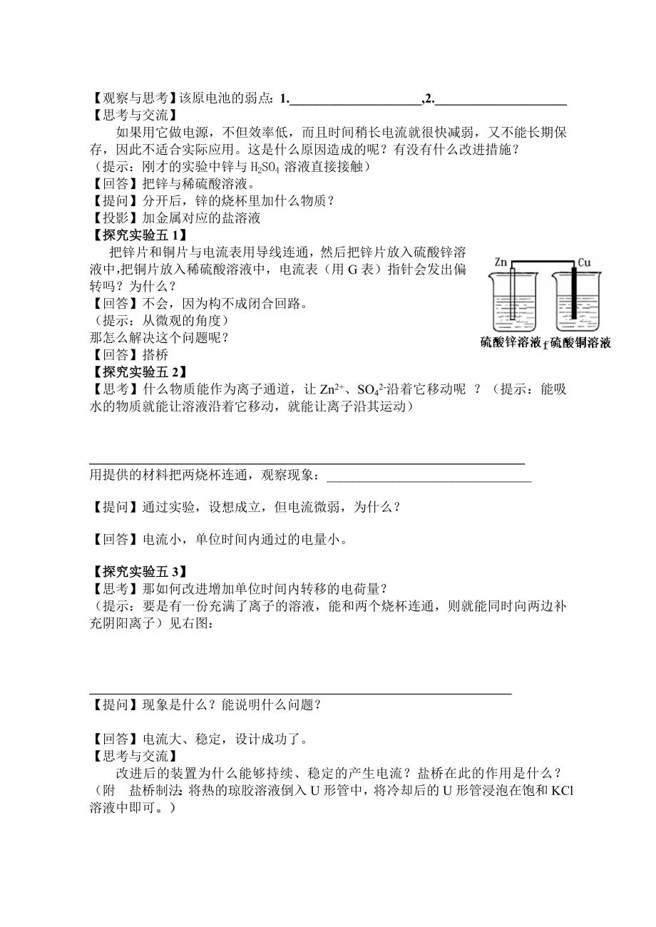 最新第一节原电池教案汇编.doc_第3页