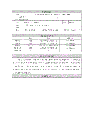 最新站立起来的中国人教学设计——北京市海淀区学院路小学刘艳汇编.doc