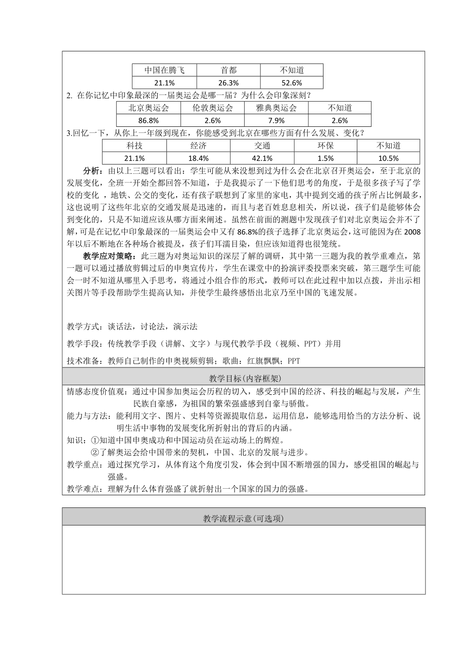 最新站立起来的中国人教学设计——北京市海淀区学院路小学刘艳汇编.doc_第3页