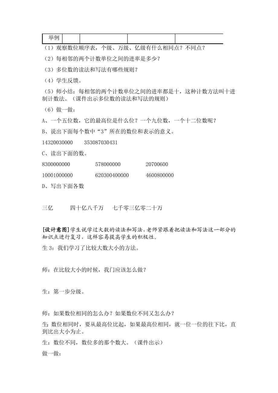 最新人教版四年级数学上册第一单元整理和复习教案汇编.doc_第2页