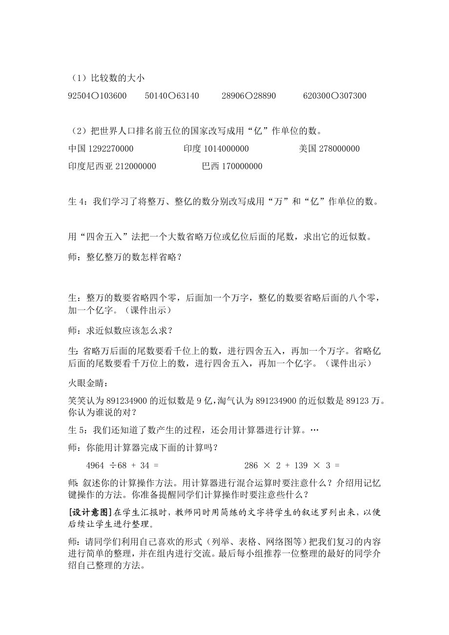 最新人教版四年级数学上册第一单元整理和复习教案汇编.doc_第3页