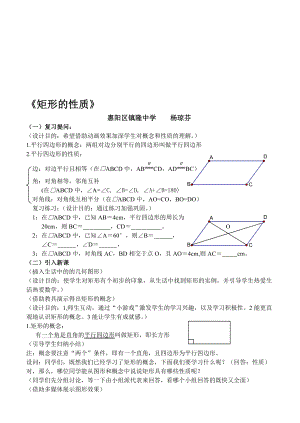 矩形的性质教案[精选文档].doc